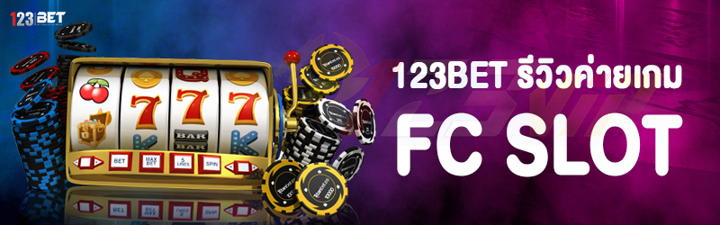 123bet รีวิวค่ายเกม FC Slot